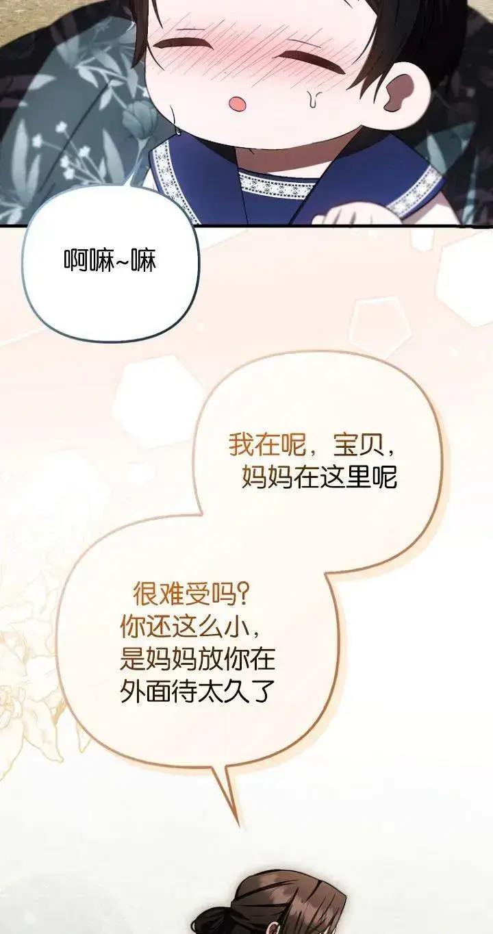 漫画《第一次成为受宠的老幺》第19话第29张图