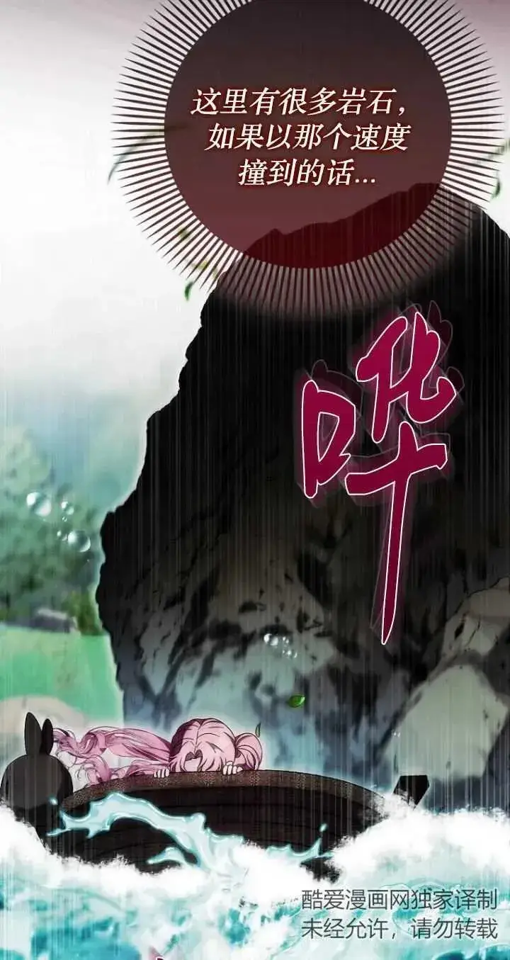 漫画《第一次成为受宠的老幺》第19话第3张图