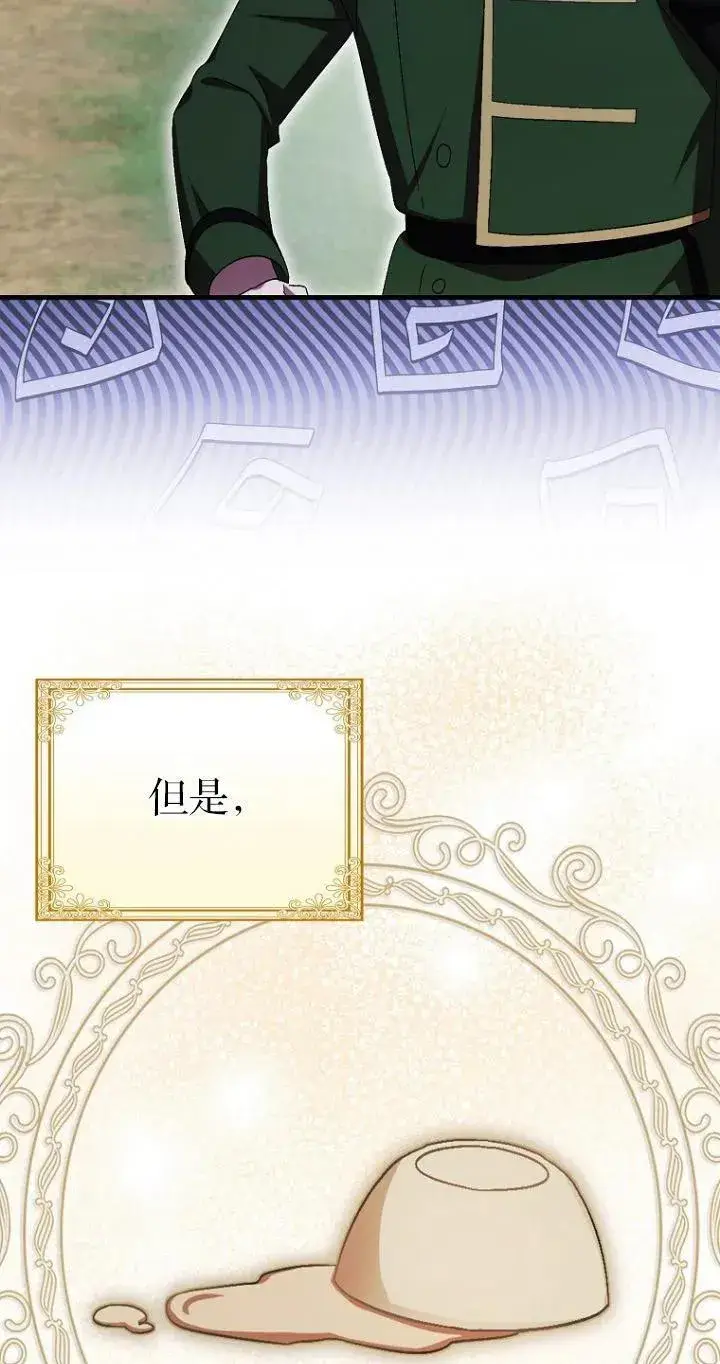 漫画《第一次成为受宠的老幺》第19话第33张图