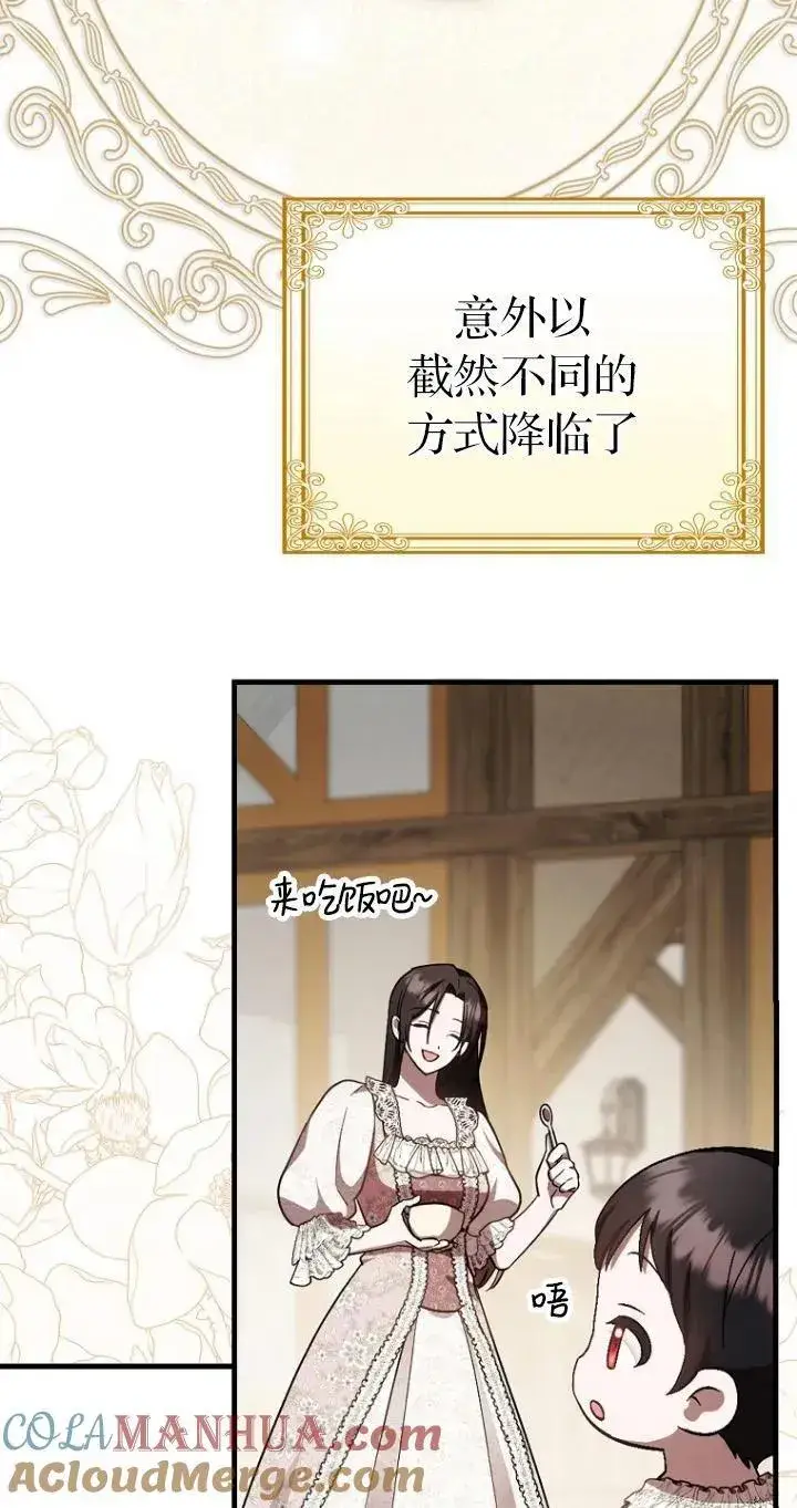 漫画《第一次成为受宠的老幺》第19话第34张图