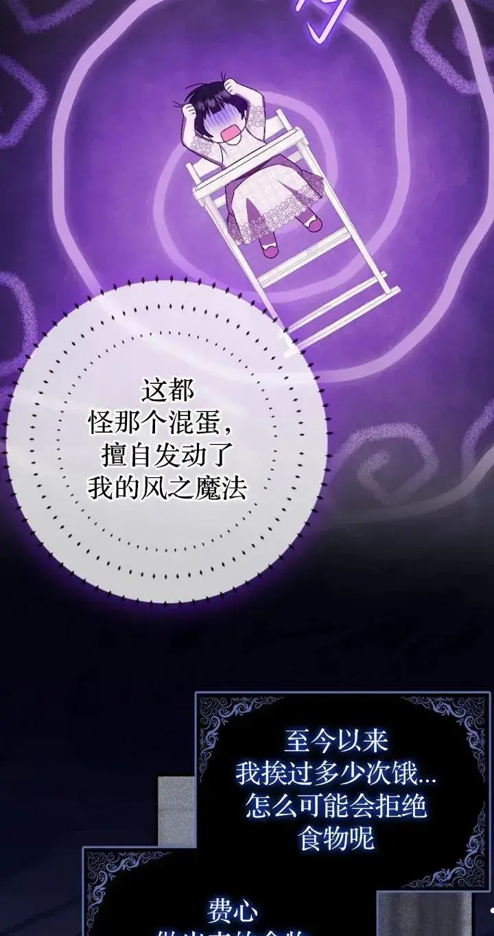 漫画《第一次成为受宠的老幺》第19话第38张图