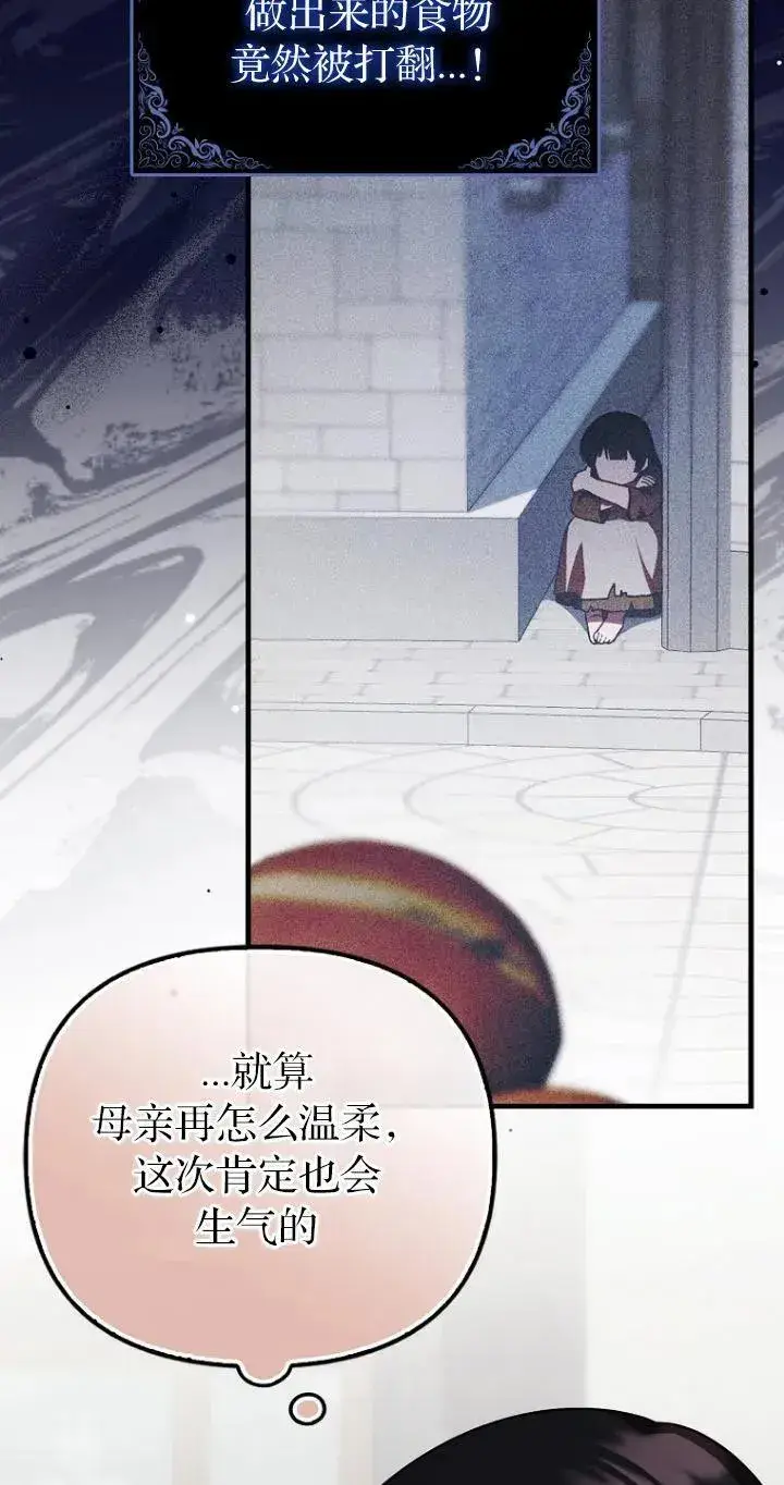 漫画《第一次成为受宠的老幺》第19话第39张图