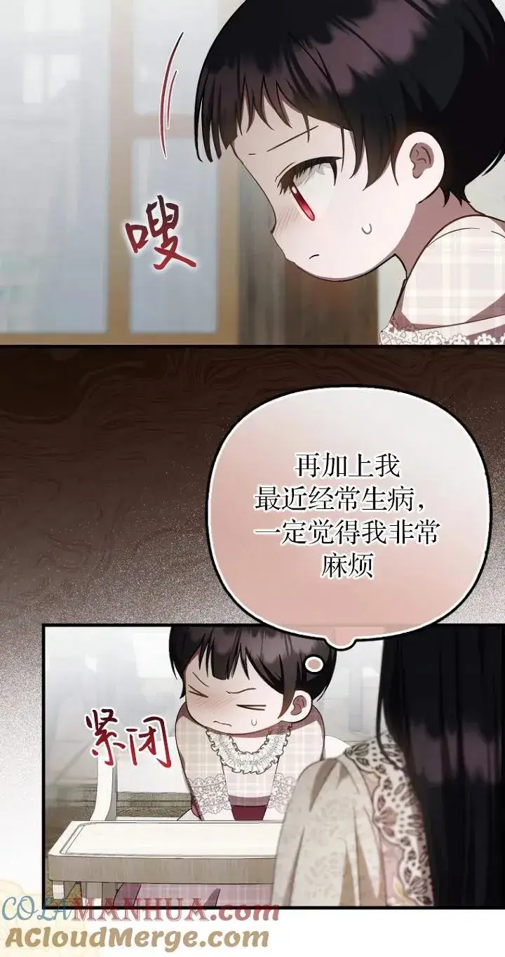 漫画《第一次成为受宠的老幺》第19话第40张图