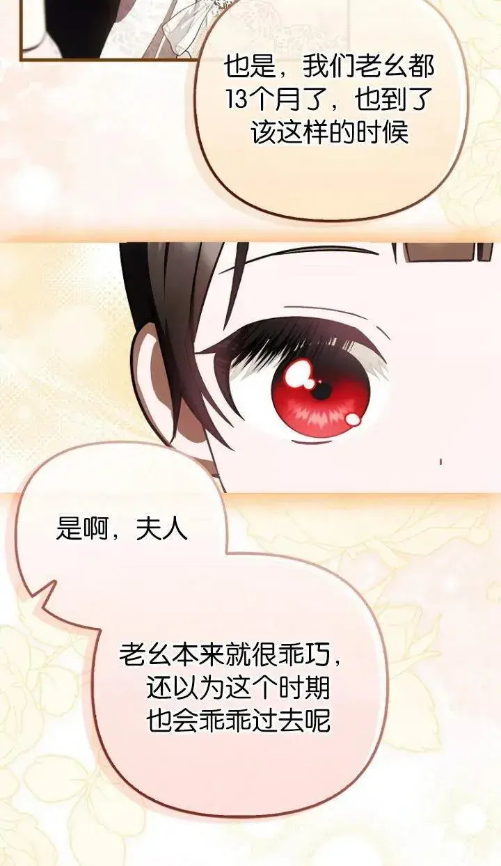 漫画《第一次成为受宠的老幺》第19话第42张图