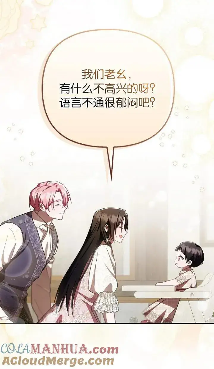 漫画《第一次成为受宠的老幺》第19话第43张图