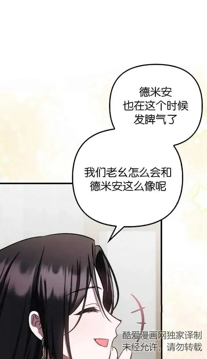 漫画《第一次成为受宠的老幺》第19话第44张图