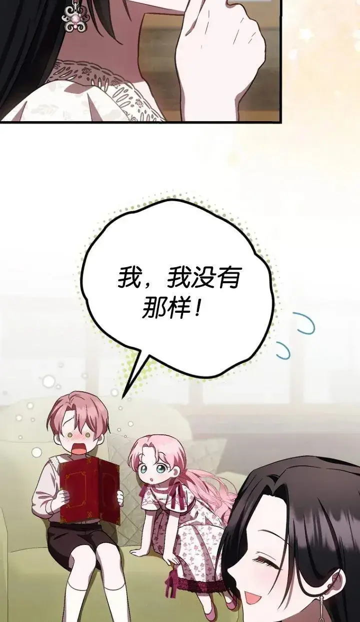漫画《第一次成为受宠的老幺》第19话第45张图
