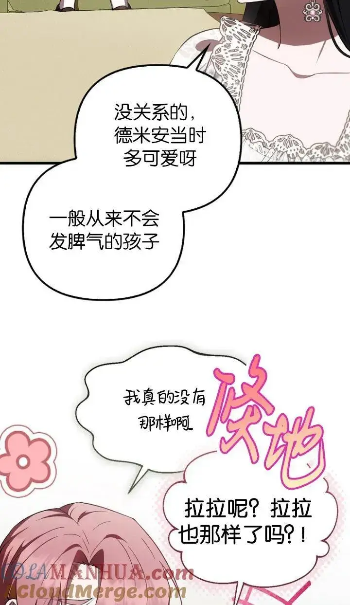 漫画《第一次成为受宠的老幺》第19话第46张图
