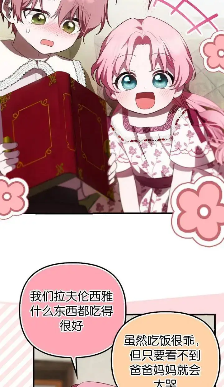 漫画《第一次成为受宠的老幺》第19话第47张图