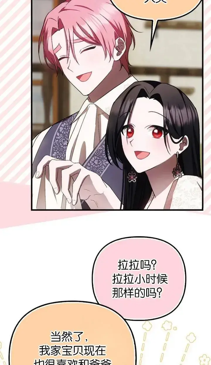 漫画《第一次成为受宠的老幺》第19话第48张图