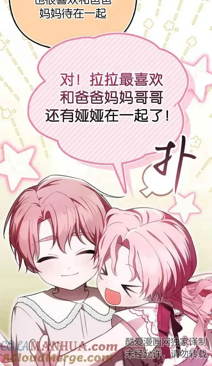 漫画《第一次成为受宠的老幺》第19话第49张图
