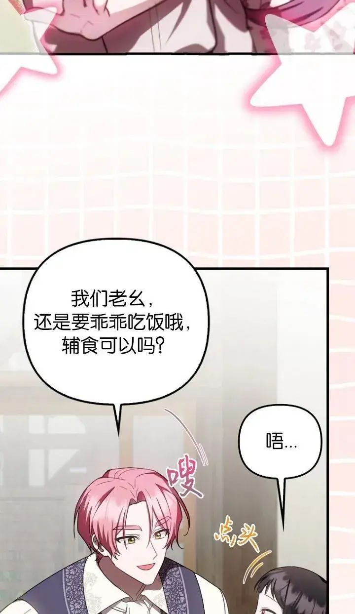 漫画《第一次成为受宠的老幺》第19话第50张图