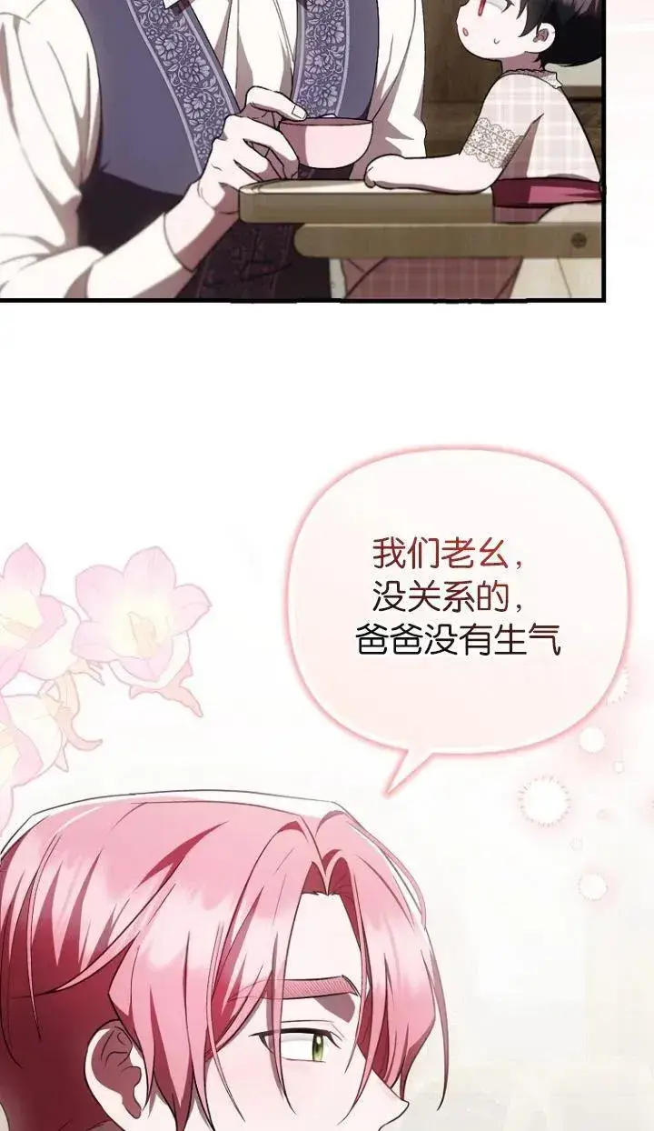 漫画《第一次成为受宠的老幺》第19话第51张图