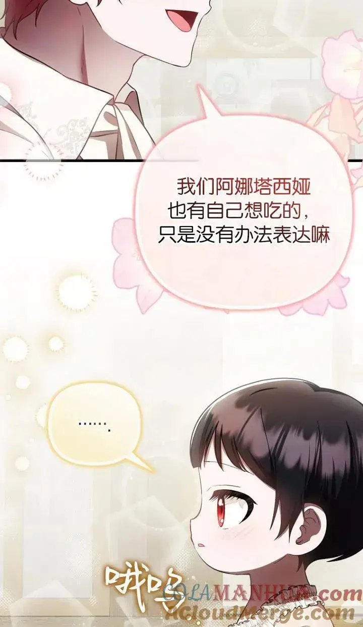 漫画《第一次成为受宠的老幺》第19话第52张图