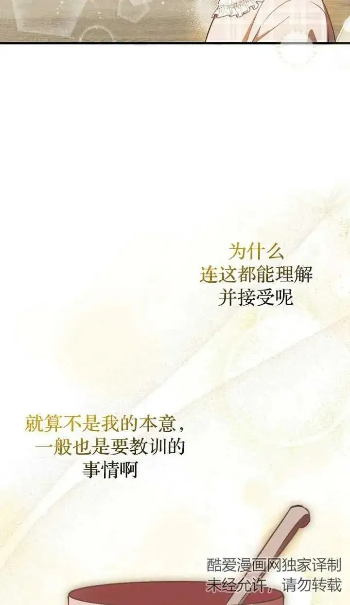 漫画《第一次成为受宠的老幺》第19话第53张图