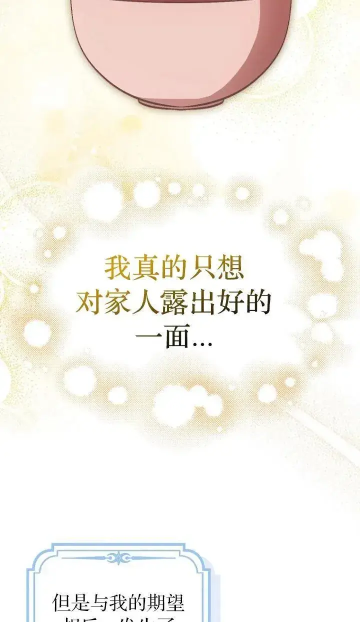 漫画《第一次成为受宠的老幺》第19话第54张图