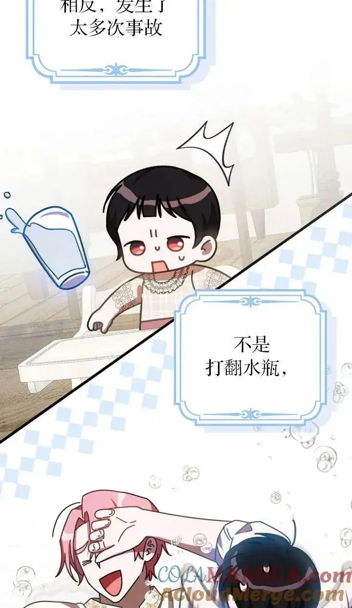 漫画《第一次成为受宠的老幺》第19话第55张图