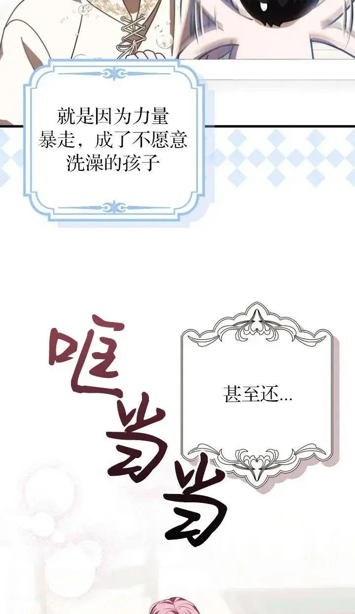 漫画《第一次成为受宠的老幺》第19话第56张图