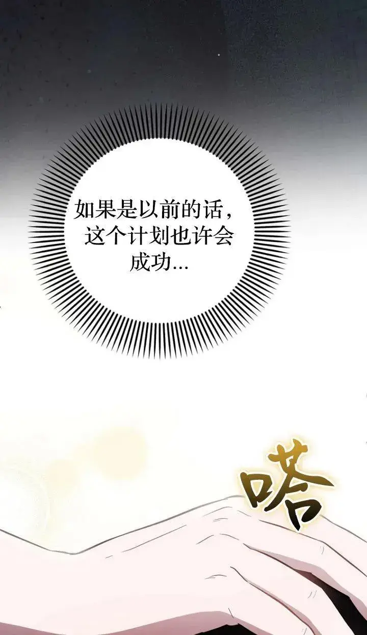 漫画《第一次成为受宠的老幺》第19话第60张图