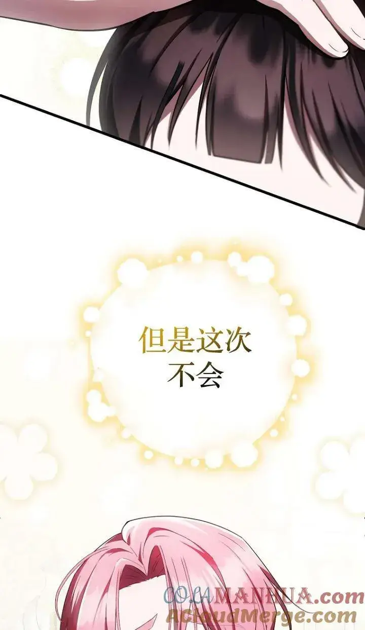 漫画《第一次成为受宠的老幺》第19话第61张图