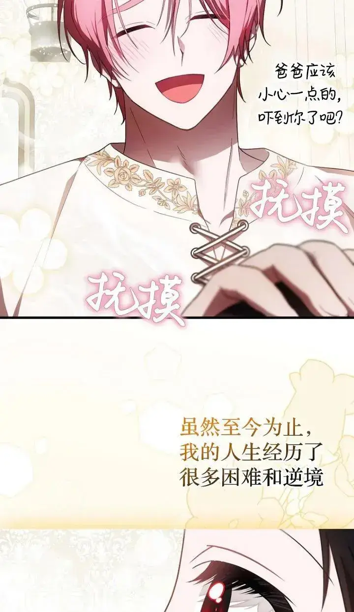 漫画《第一次成为受宠的老幺》第19话第62张图