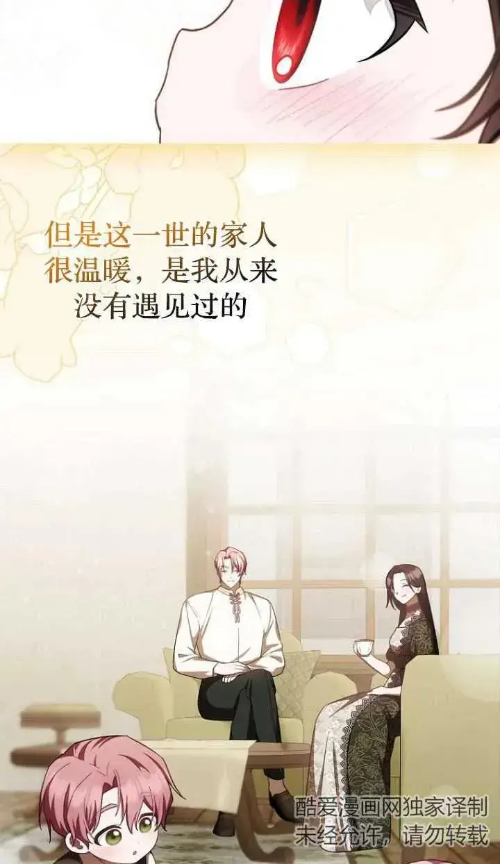 漫画《第一次成为受宠的老幺》第19话第63张图