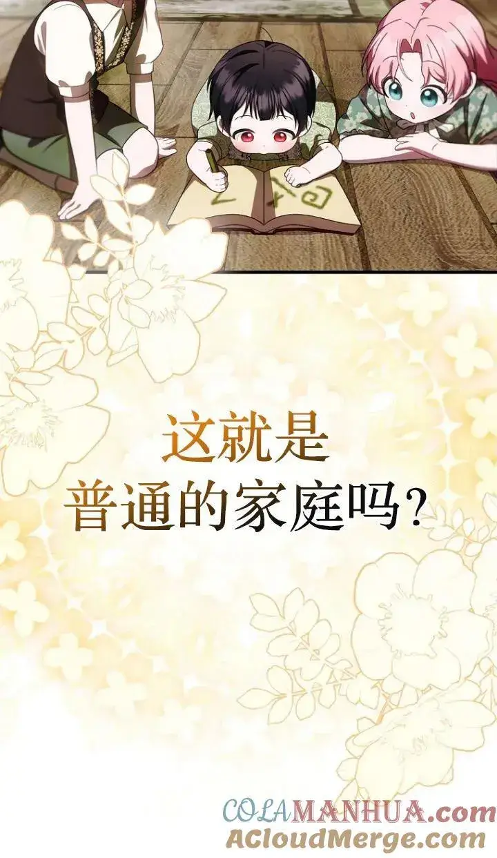 漫画《第一次成为受宠的老幺》第19话第64张图