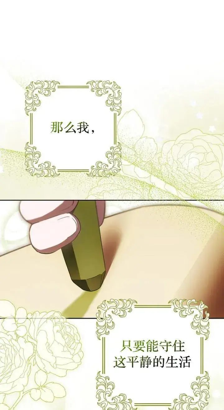 漫画《第一次成为受宠的老幺》第19话第65张图