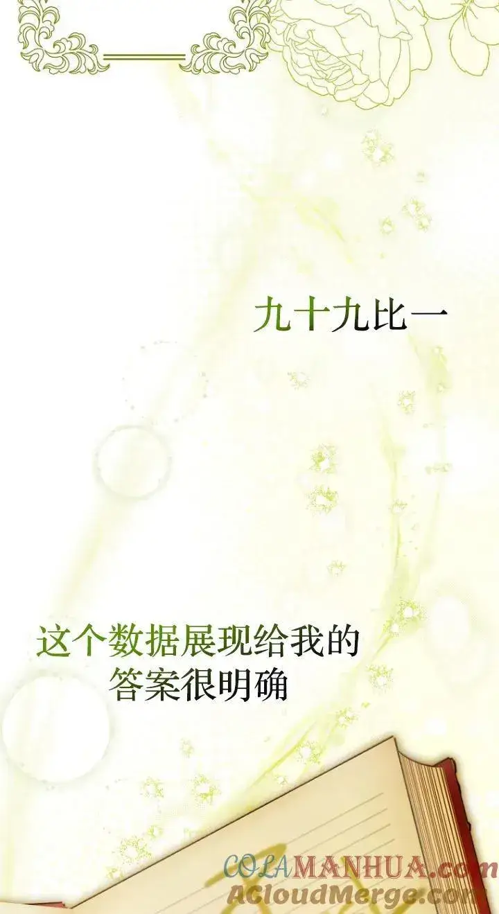 漫画《第一次成为受宠的老幺》第19话第67张图