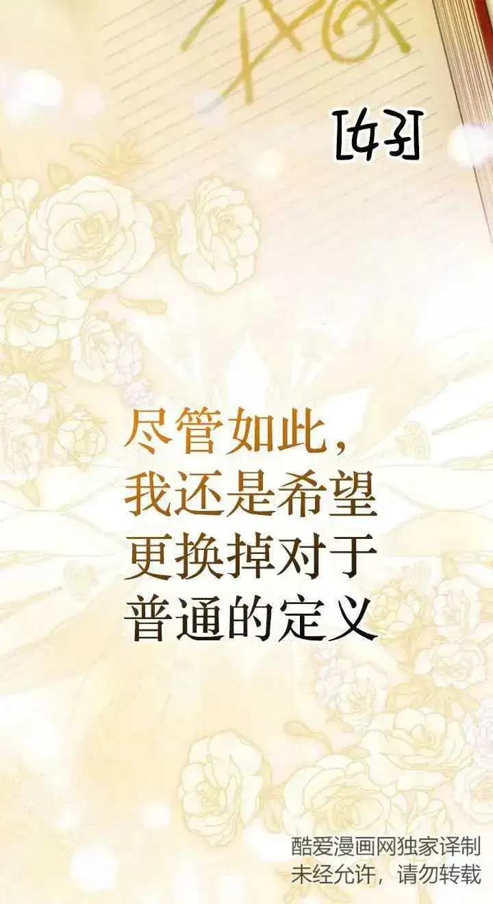 漫画《第一次成为受宠的老幺》第19话第68张图