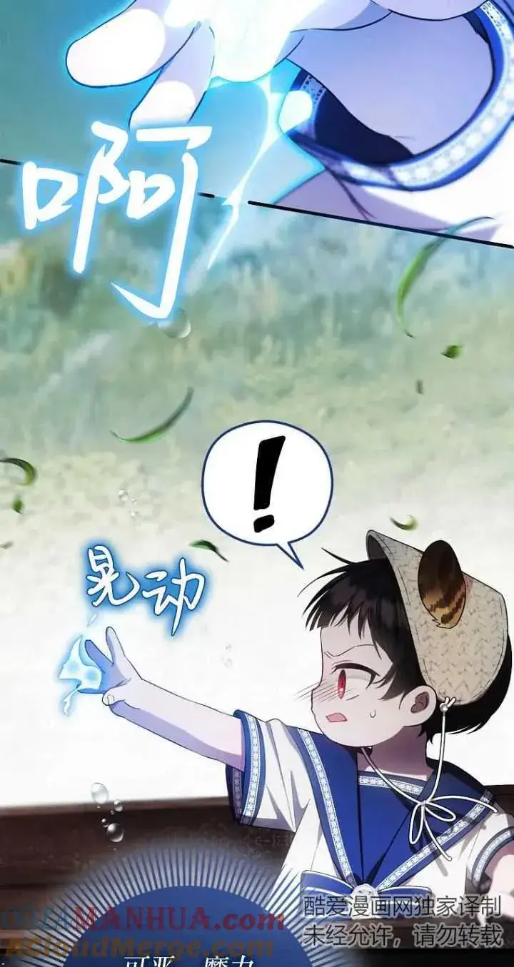 漫画《第一次成为受宠的老幺》第19话第7张图