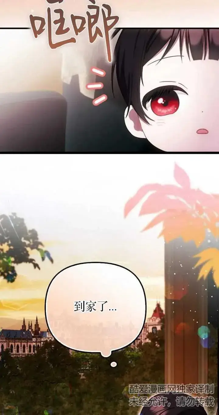 漫画《第一次成为受宠的老幺》第19话第71张图