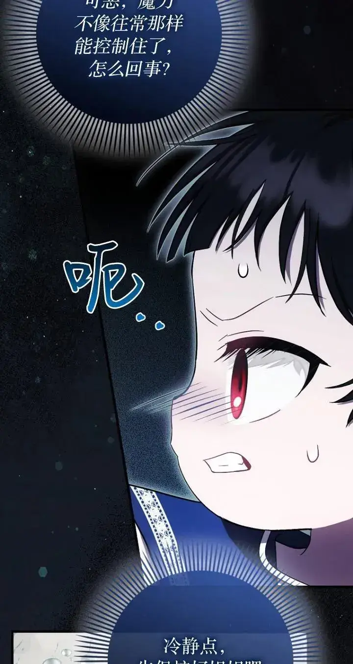 漫画《第一次成为受宠的老幺》第19话第8张图