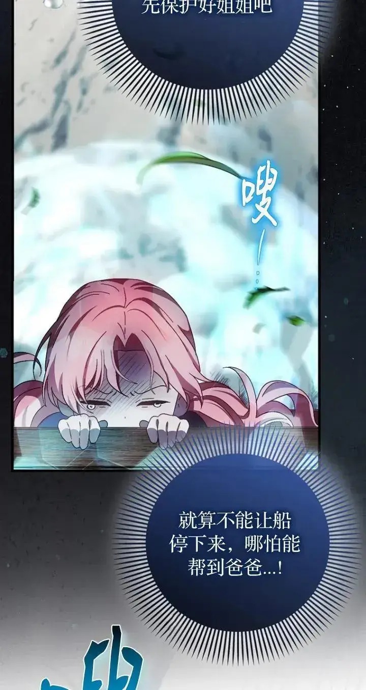 漫画《第一次成为受宠的老幺》第19话第9张图