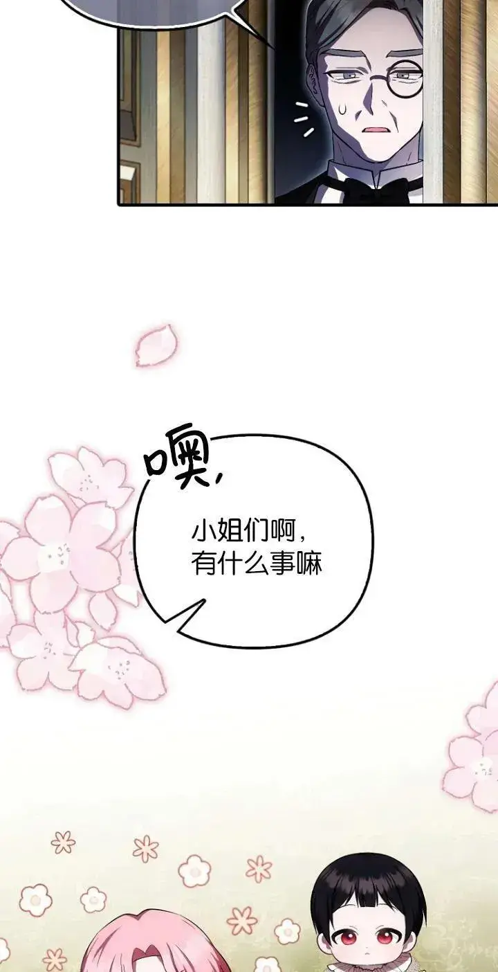漫画《第一次成为受宠的老幺》第21话第11张图
