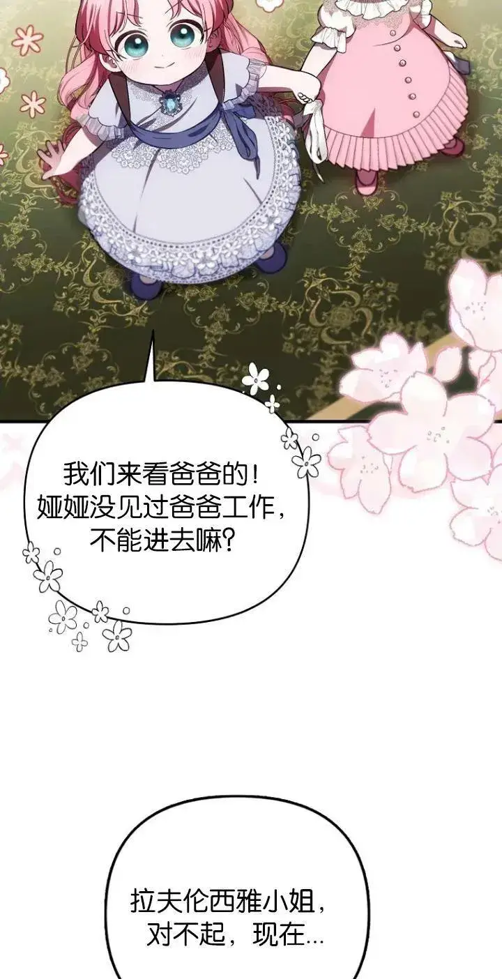 漫画《第一次成为受宠的老幺》第21话第12张图