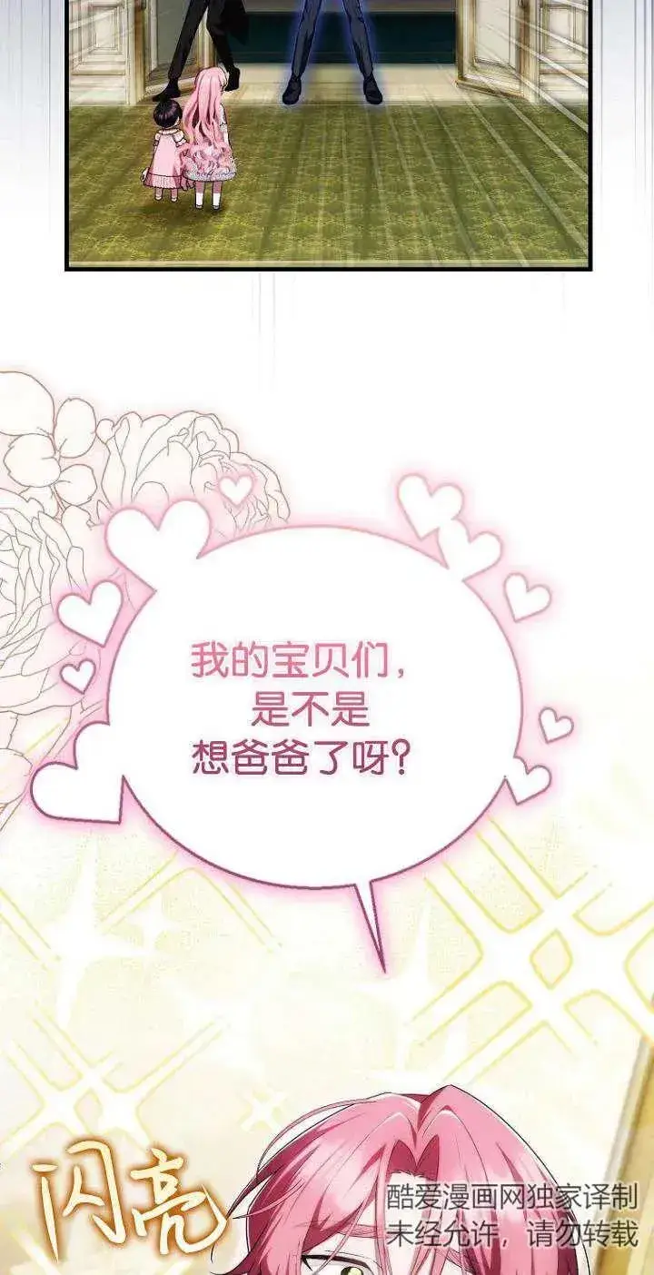 漫画《第一次成为受宠的老幺》第21话第14张图