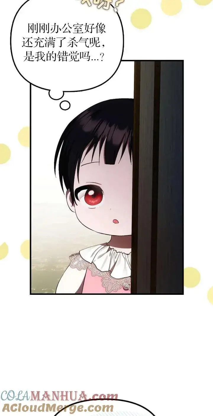 漫画《第一次成为受宠的老幺》第21话第16张图