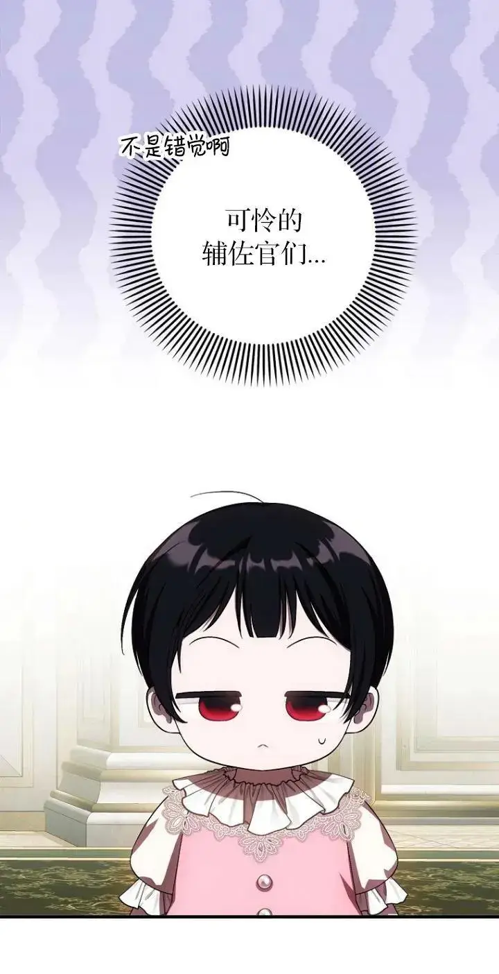 漫画《第一次成为受宠的老幺》第21话第20张图