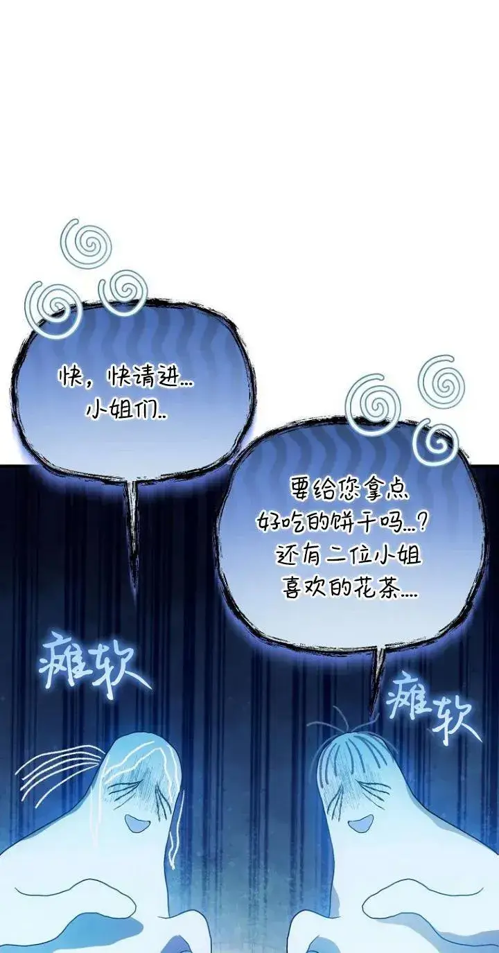 漫画《第一次成为受宠的老幺》第21话第21张图