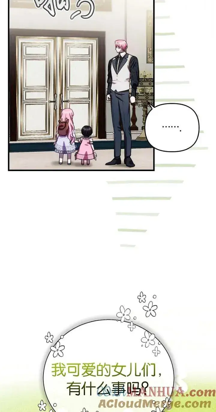 漫画《第一次成为受宠的老幺》第21话第25张图