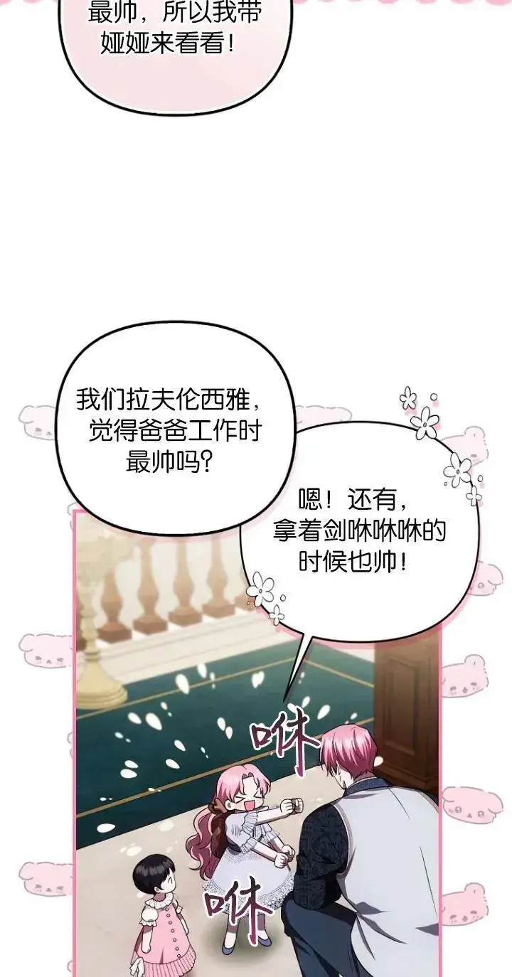 漫画《第一次成为受宠的老幺》第21话第27张图