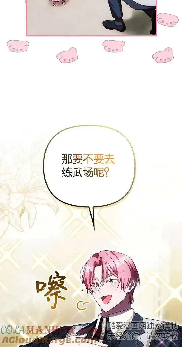 漫画《第一次成为受宠的老幺》第21话第28张图