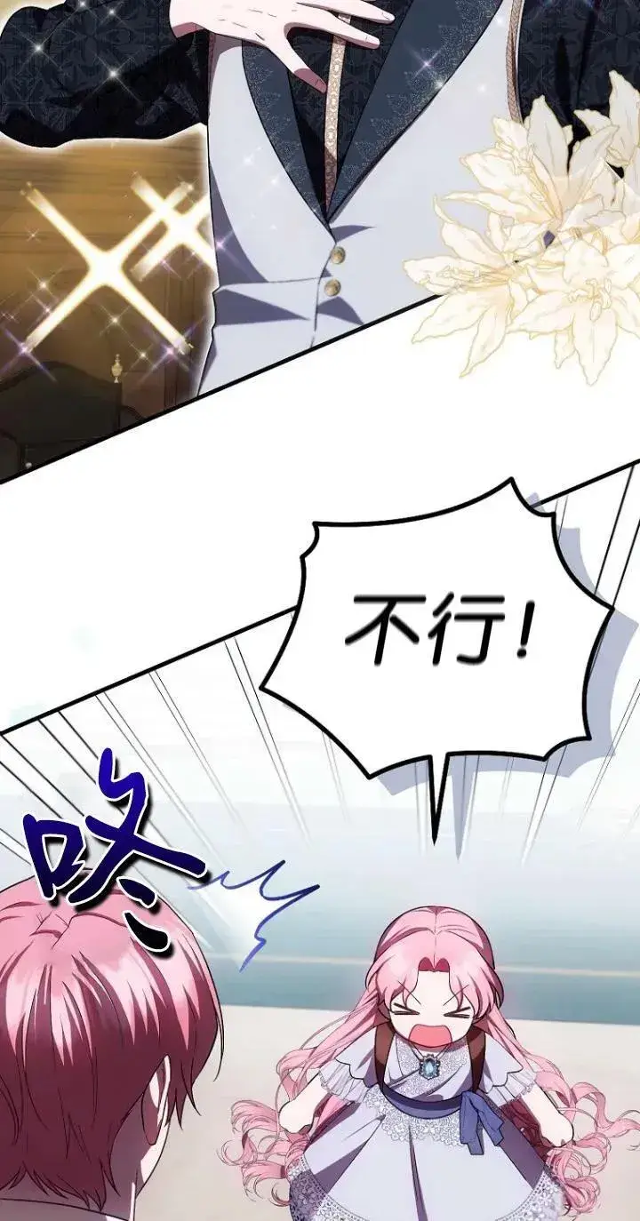 漫画《第一次成为受宠的老幺》第21话第29张图