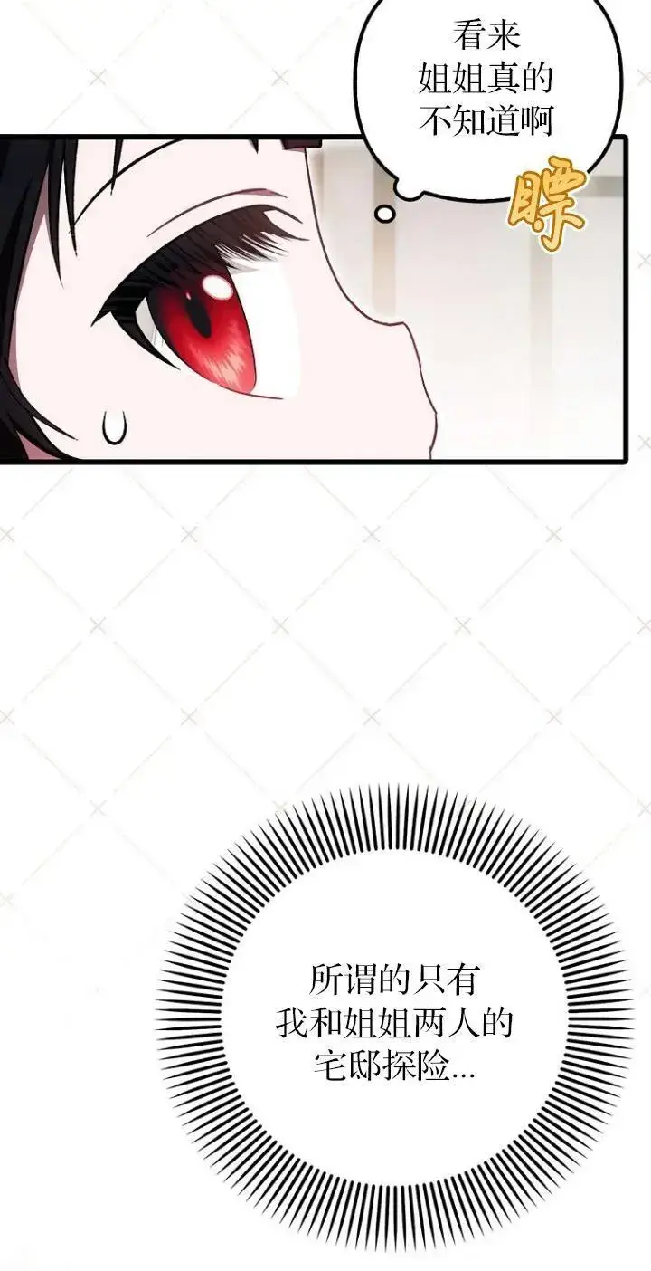漫画《第一次成为受宠的老幺》第21话第3张图