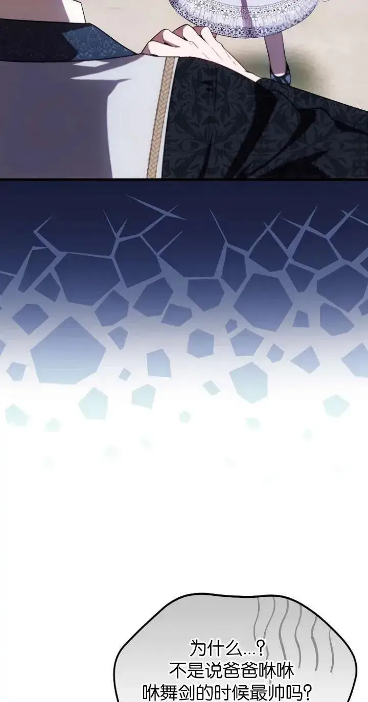 漫画《第一次成为受宠的老幺》第21话第30张图