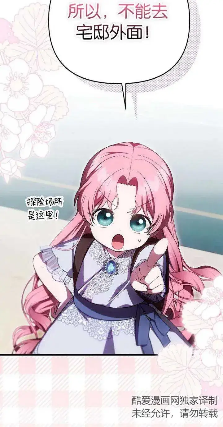 漫画《第一次成为受宠的老幺》第21话第32张图