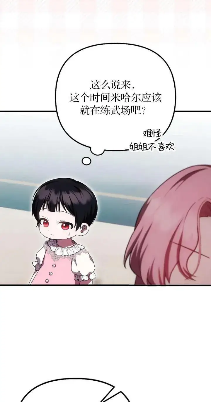 漫画《第一次成为受宠的老幺》第21话第33张图