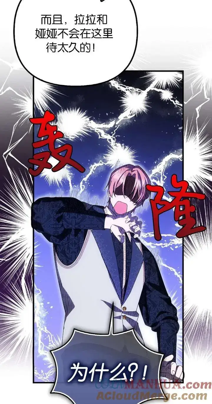 漫画《第一次成为受宠的老幺》第21话第34张图