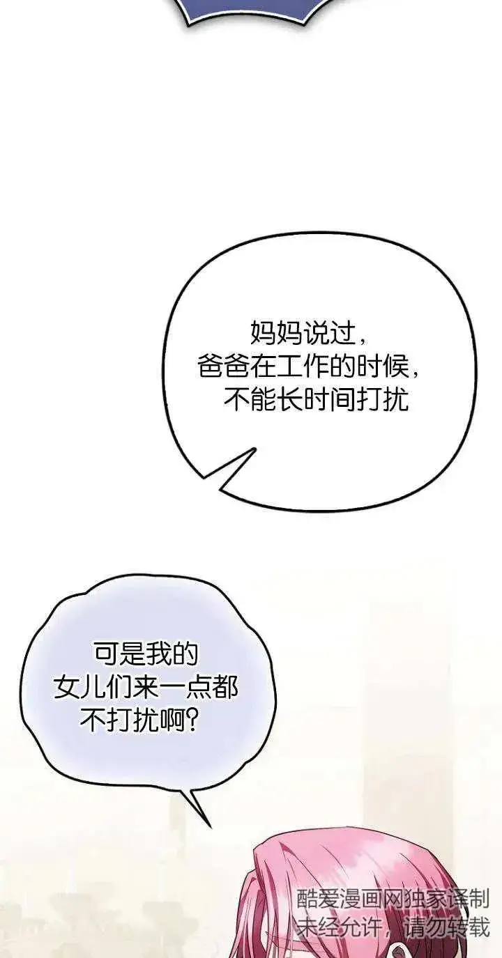 漫画《第一次成为受宠的老幺》第21话第35张图
